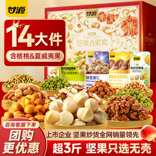甘源年货坚果礼盒1564g共14件干果送长辈亲戚礼物团购零食大礼包