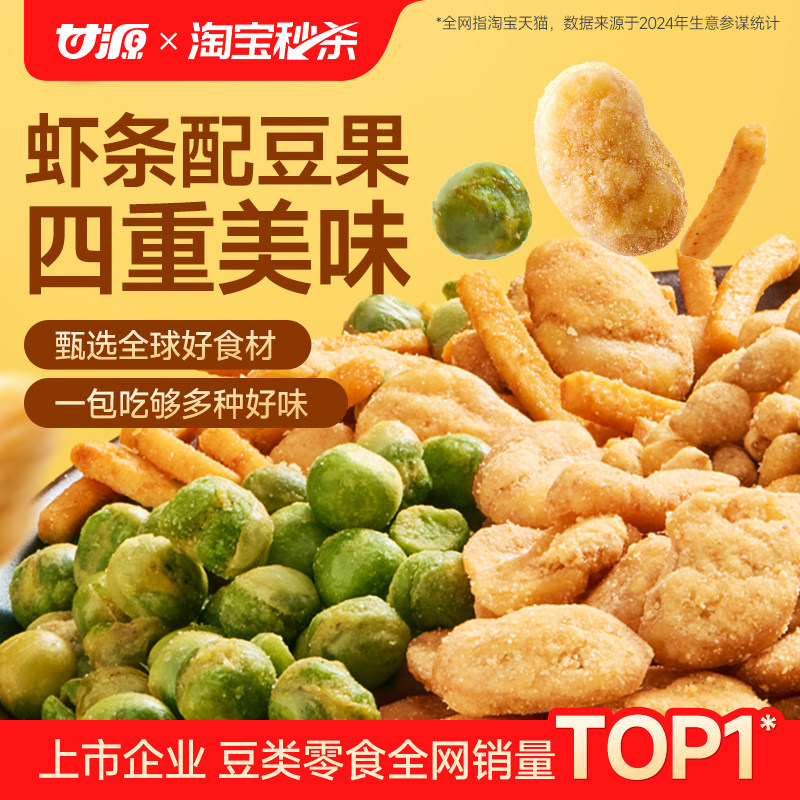 甘源鲜虾味/烤肉味虾条豆果散装虾条炒货办公室零食品官方旗舰店