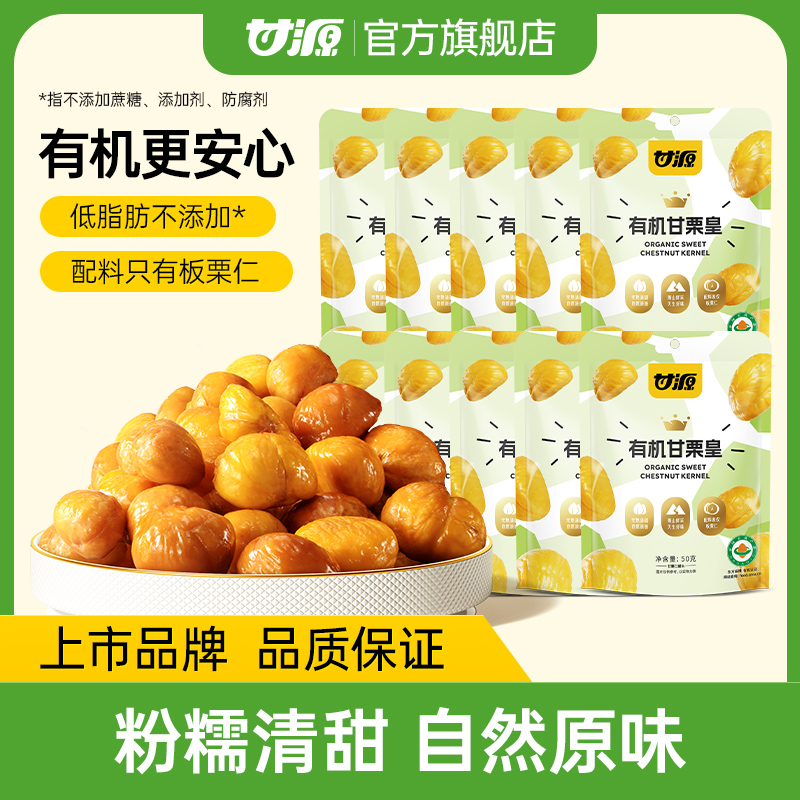 【天然有机】甘源燕山原产板栗仁