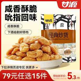 【79元任选15件】甘源蟹黄味蚕豆兰花豆下酒菜零食炒货官方旗舰店