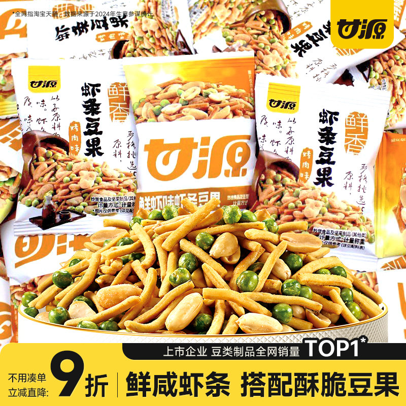 甘源虾条豆果鲜虾味烤肉味500g巨好吃的小零食解馋年货摆盘下酒菜,零食/坚果/特产,膨化食品,淘宝优惠券,粉丝福利购,淘宝优惠卷