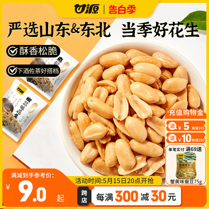 甘源椒盐/麻辣味花生米零食下酒菜零食小吃小包装570g