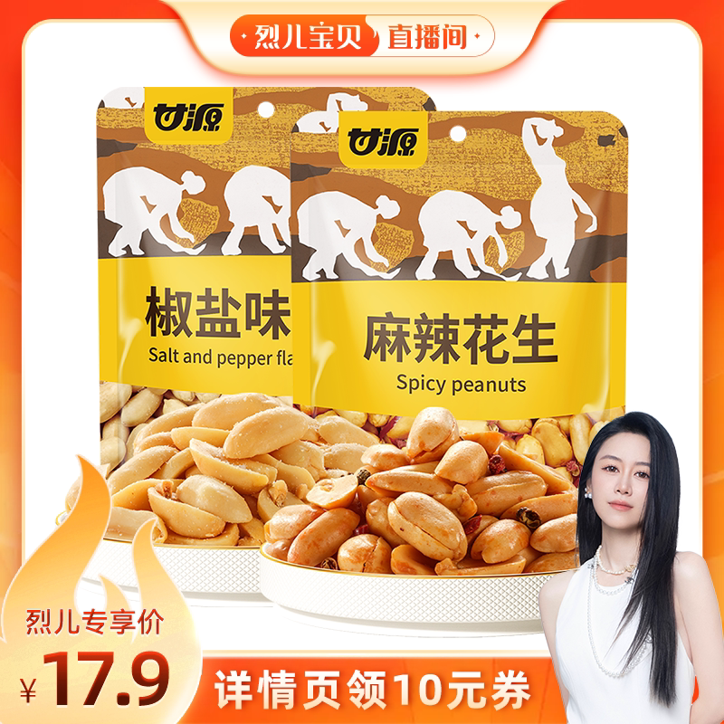 甘源脱油花生椒盐味/麻辣味图片