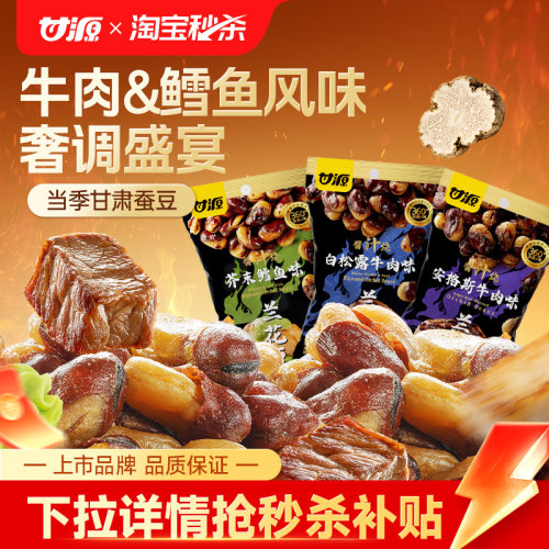 甘源芥末鳕鱼味兰花豆