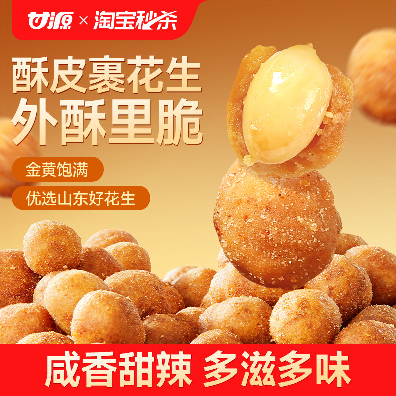 甘源多味/香辣味花生2025新货花生米下酒菜怪味麻辣坚果炒货零食