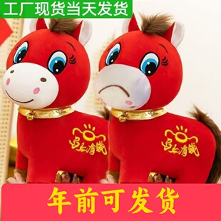 2026马年吉祥物搞笑哭哭马公仔可爱笑笑马玩偶马上有钱毛绒玩具