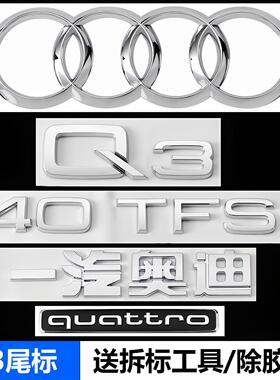 奥迪Q3后车标35 45标四驱40TFSI排量贴尾四环标字母改装装饰尾标