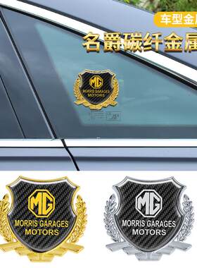 适用于名爵MG6/ZS/HS/GT名爵5个性3d车标麦穗侧标金属车贴装饰贴