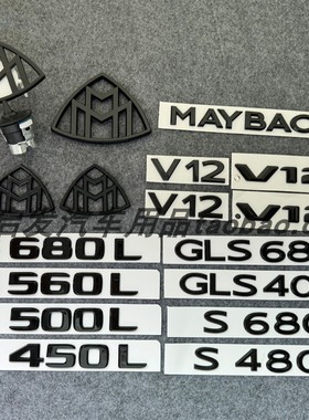 适用奔驰迈巴赫立标S480标志S450黑色S680 S580S级改装迈巴赫车贴