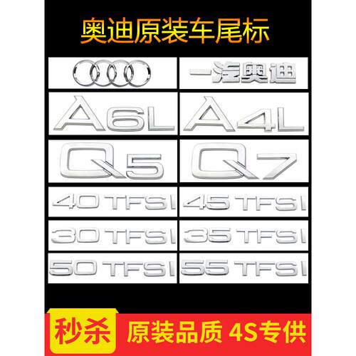 一汽奥迪A4L A6L Q3Q7 A8L数字母改装车尾标排量标志后备箱车标贴