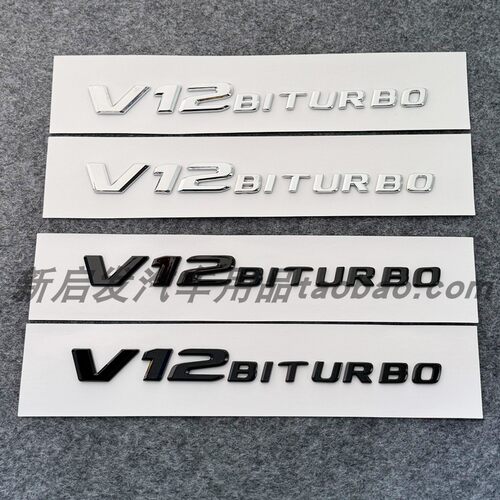 适用于奔驰改装叶子板标侧标AMG V8 V12BITURBO车贴车身标志车标