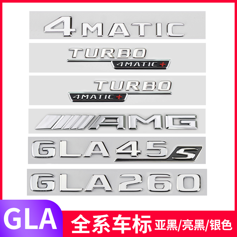 适用奔驰车标GLA260字标改装GLA45 GLA35 4MATIC AMG后标志装饰贴