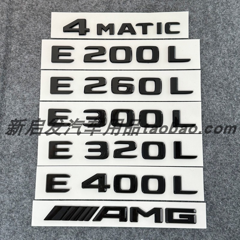 适用宾士E300L车标改装黑色E200L E260尾标后母字标志贴E350L装饰