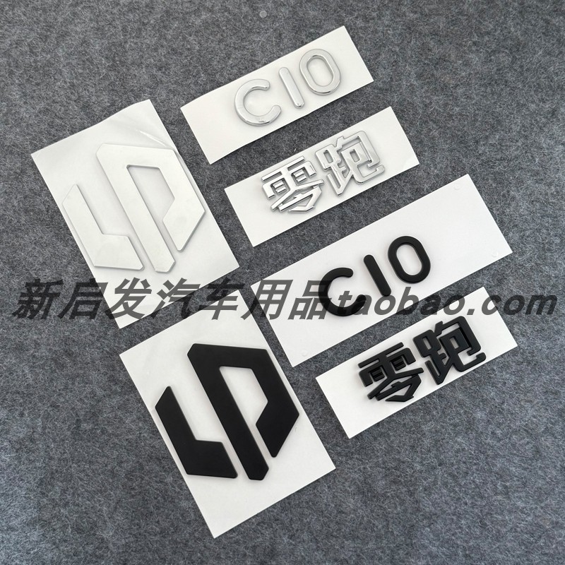 适用零跑C10 C11 C01车标贴机盖标后字母标改装黑色前后尾标黑化
