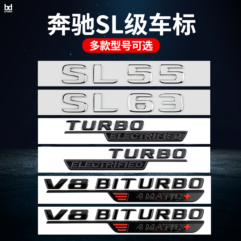 适用于奔驰SL级车标SL43 SL55 SL63后尾标贴TurboElectrified侧标
