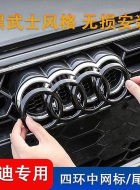 黑色车标改装A3 A4L A5 A6L Q5LA7Q3A8Q7Q2L四环前车中网标志