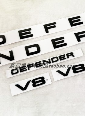 适用路虎卫士110 5.0T V8前机盖字母标DEFENDER后英文车标贴黑色