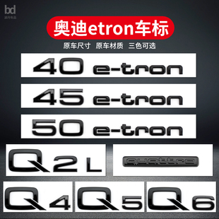 适用奥迪Q2L Q4 Q5 Q6 etron车标一汽奥迪新能源车标贴后尾标改装