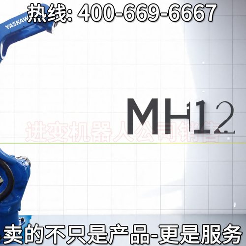 安川机器人MH12 安川中国机器人有限公司 安川机器人