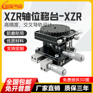 XZR轴微调平台手动精密位移台十字滑块光学实验升降旋转滑台60/90