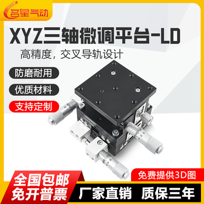 滑台XYZ轴位移平台工厂直销