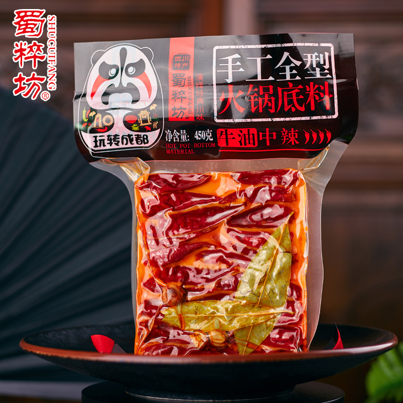蜀粹坊组合装辣度可选火锅底料