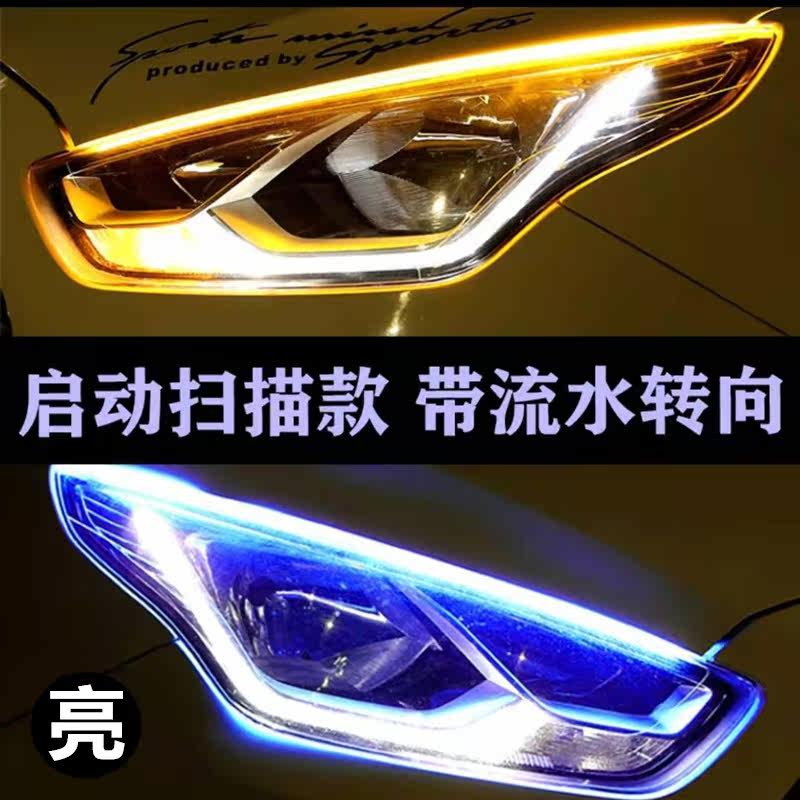 汽车改装LED流水转向眉灯氛围灯 启动扫描日行灯条幻彩双色导光条