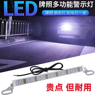牌照灯刹车灯条 汽车led倒车灯超亮外置流岷灯通用倒车辅助灯改装