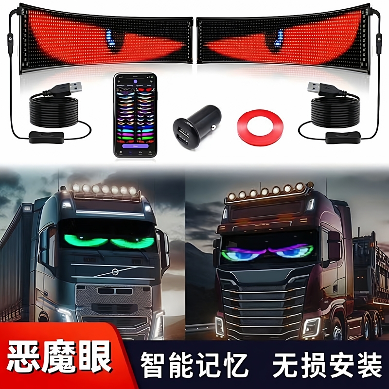 恶魔之眼挡风玻璃动态眨眼睛车灯