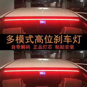 改装高位刹车灯超亮LED车尾灯