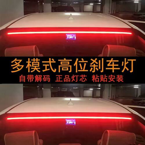 改装高位刹车灯超亮LED车尾灯