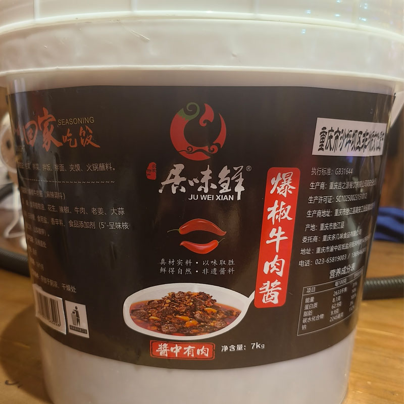 居味鲜精品牛肉酱7kg商用装