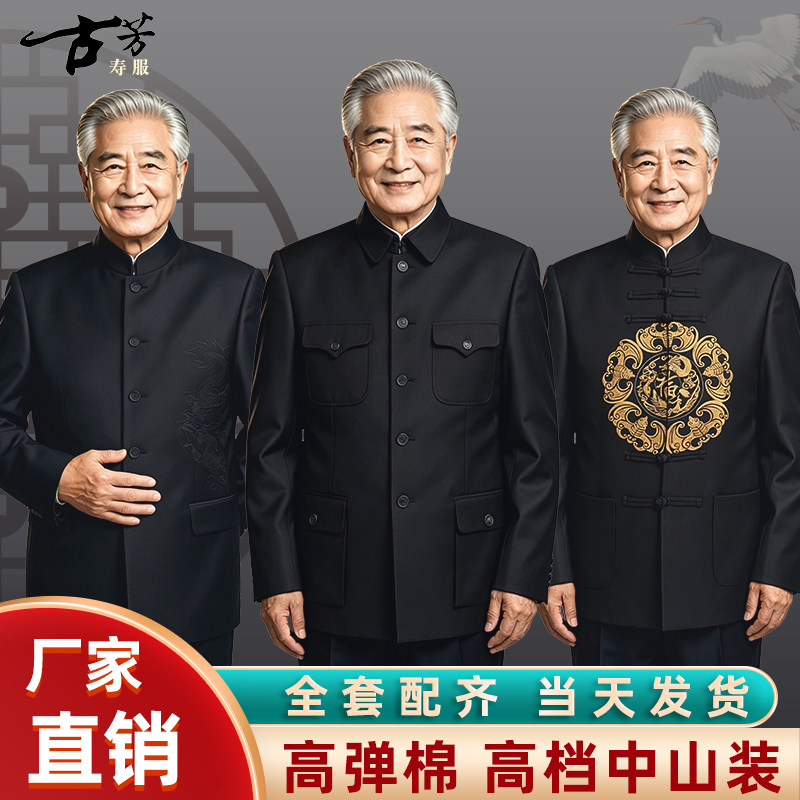 中山装寿衣古芳寿衣骨灰盒现代装