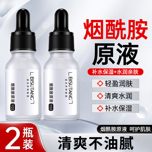 碧素堂烟酰胺原液保湿