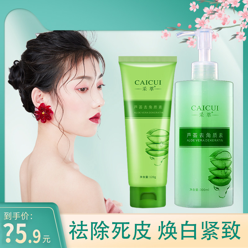 芦荟去角质素面部女慕斯男士全身去死鸡皮脸部深层清洁毛孔磨砂膏