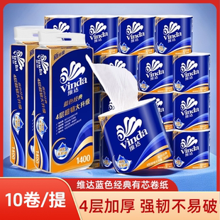 维达超韧蓝色经典卷纸4层加厚有芯卷纸卫生纸家用实惠装纸巾厕纸