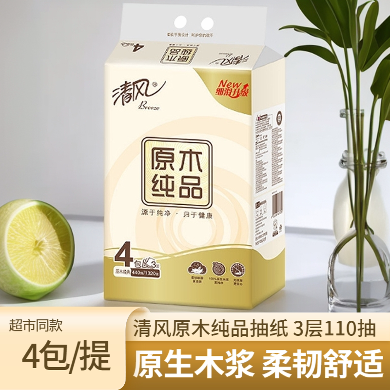 清风原木纯品三3层110抽纸面巾纸