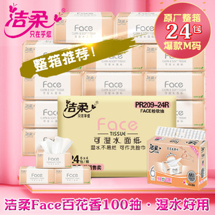 洁柔抽纸百花香家用餐巾纸卫生纸面巾纸3层100抽6包1-4提厂价直销