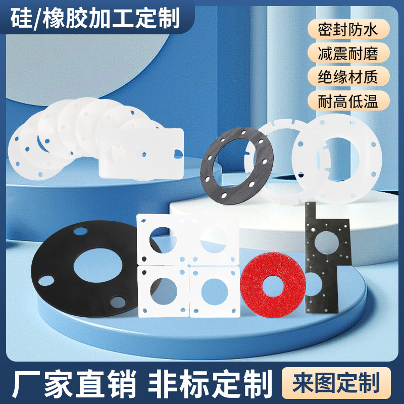 PTFE硅胶橡胶垫片密封圈防水耐高温绝缘减震耐磨加工定制