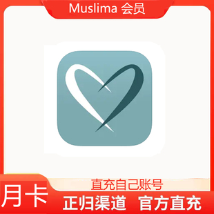 Muslima Arab Muslim Dating Platinum Gold会员月卡充值自己账号