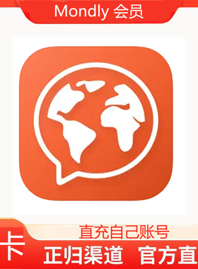 Mondly Learn 33 Languages专业版会员plus充值到自己账户月年卡