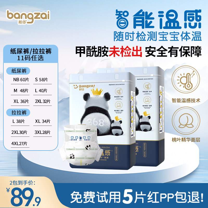 邦仔智能温度识别纸尿裤尿不湿