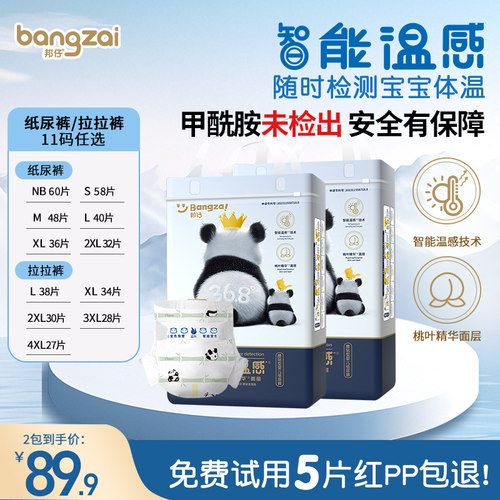 邦仔智能温度识别纸尿裤尿不湿