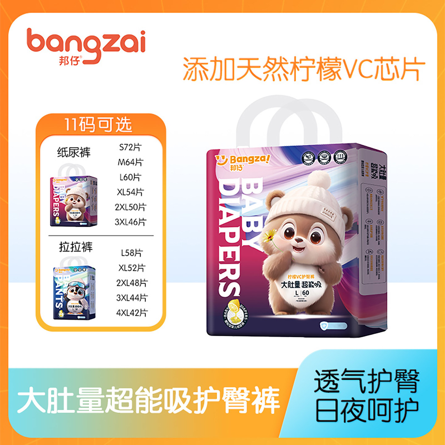 邦仔新品纸尿裤柠檬VC护臀裤M/XXL码婴儿超薄透气干爽