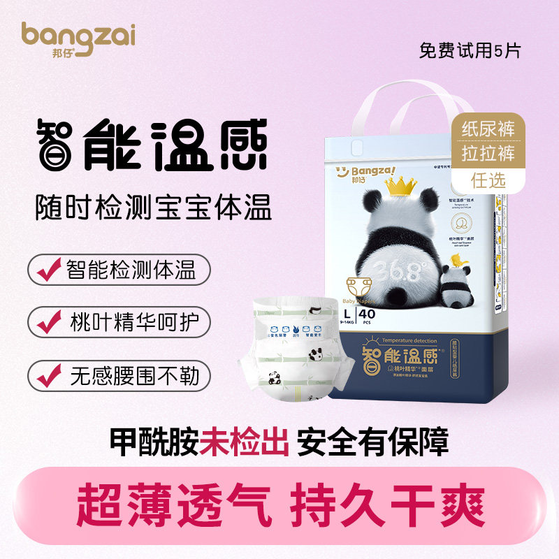 邦仔智能温感纸尿裤L码xl婴儿宝宝超薄透气干爽尿不湿