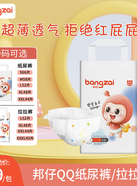 邦仔Q邦医护级纸尿裤婴儿夏季超薄尿不湿S/M/L/XL/XXL拉拉裤XXXL