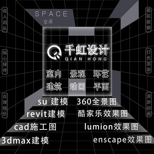 cad施工图代画3dmax建模su建模enscape效果图渲染lumion漫游动画
