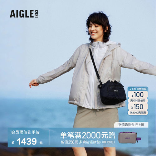 AIGLE艾高防紫外线轻量夹克女