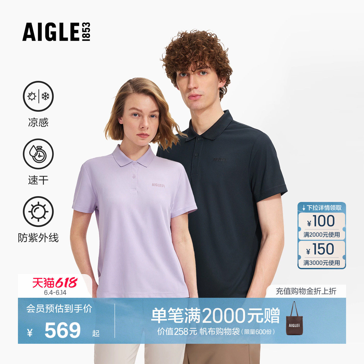 AIGLE艾高男女同款短袖T恤凉感速干防晒UPF50+POLO春夏新品BT55