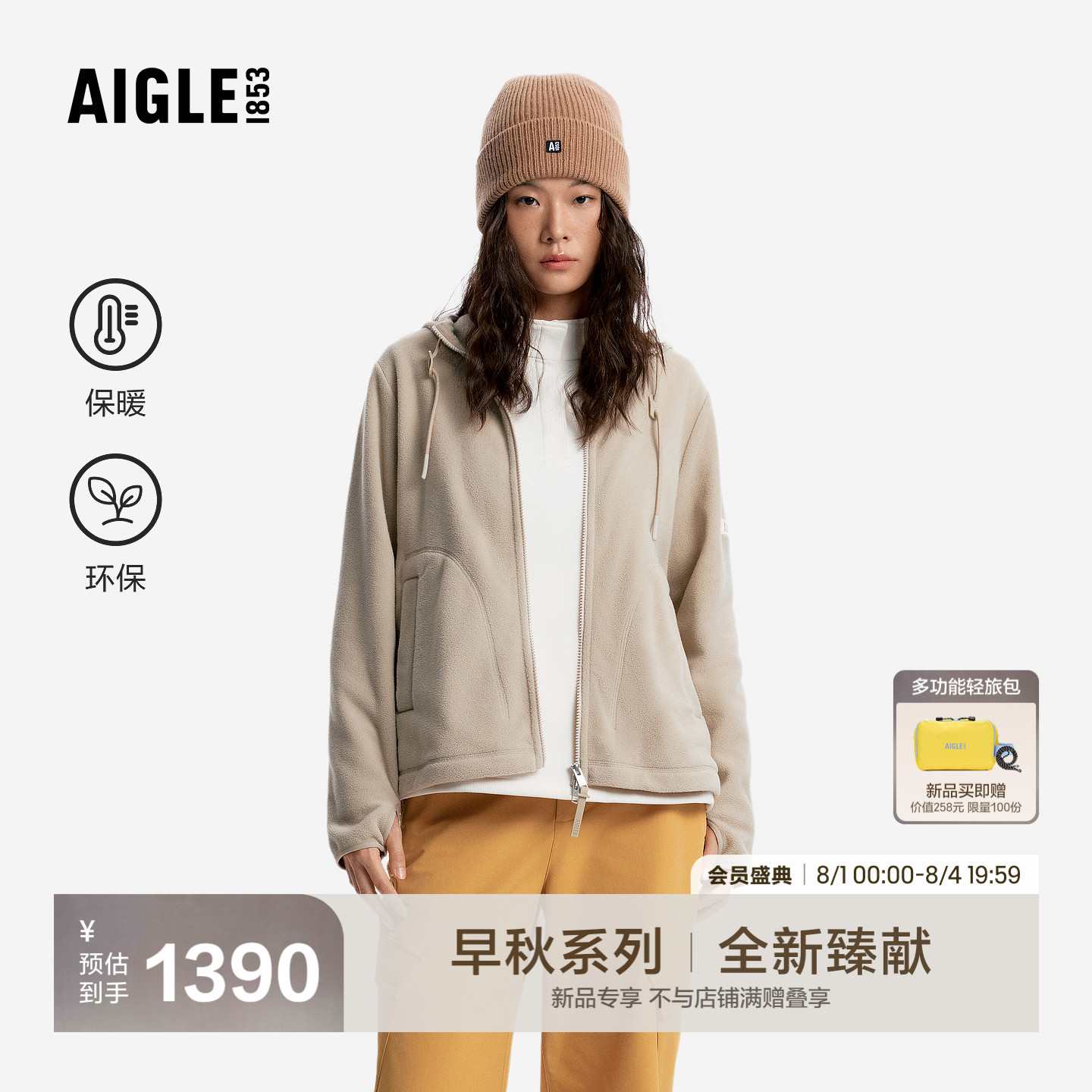 艾高新款全拉抓绒衣女士连帽外套